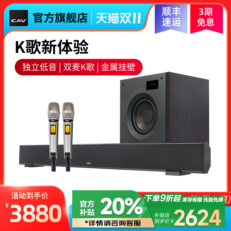 CAV 家庭卡拉ok音响客厅k歌音箱电视回音壁无线蓝牙投影仪音响