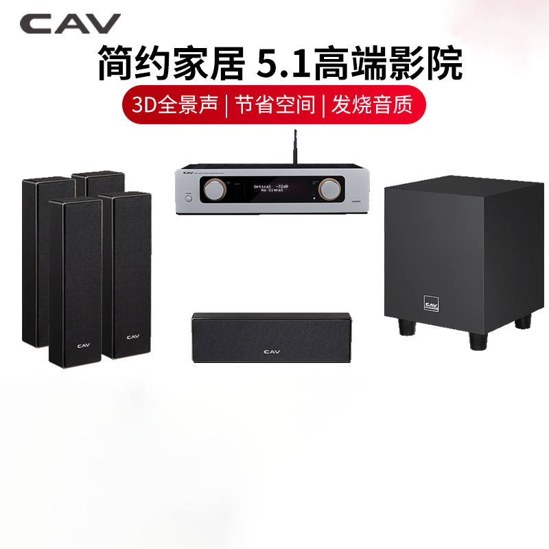 CAV DL20 5.1家庭影院音响套装无线蓝牙K歌音箱金属挂壁电视音响