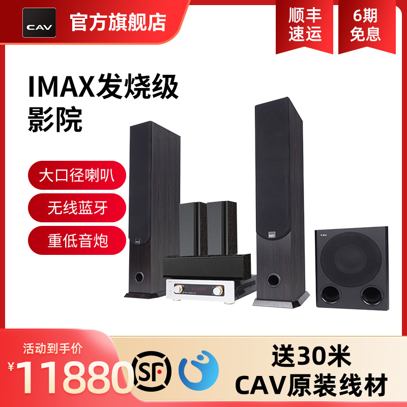 CAV SP980家庭影院5.1音响套装家用客厅ktv音响电视音响重低音炮