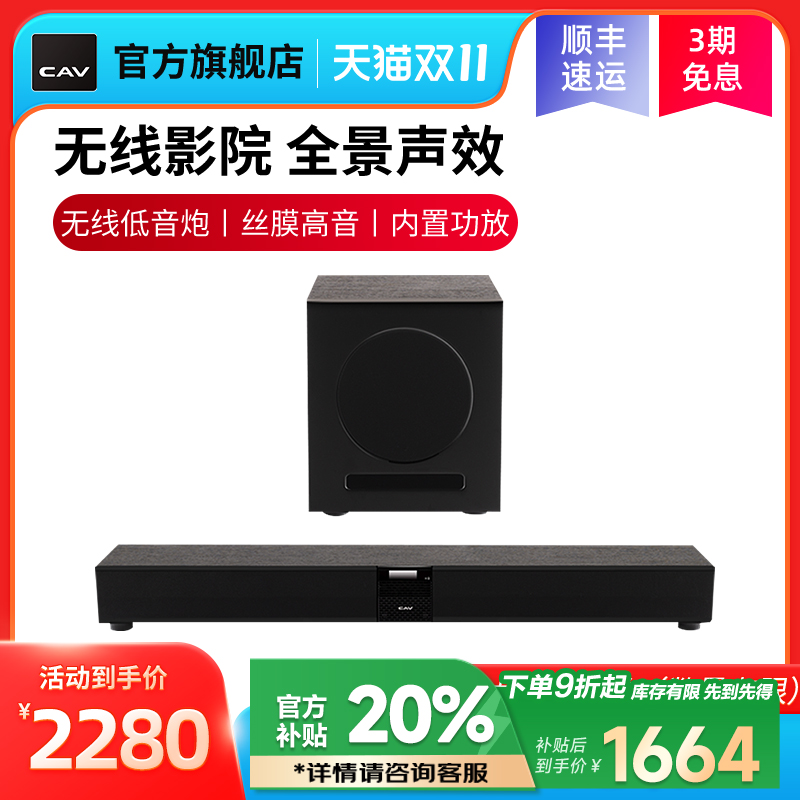 CAV TW 电视音响回音壁音箱无线重低音炮家用客厅5.1家庭影院套装