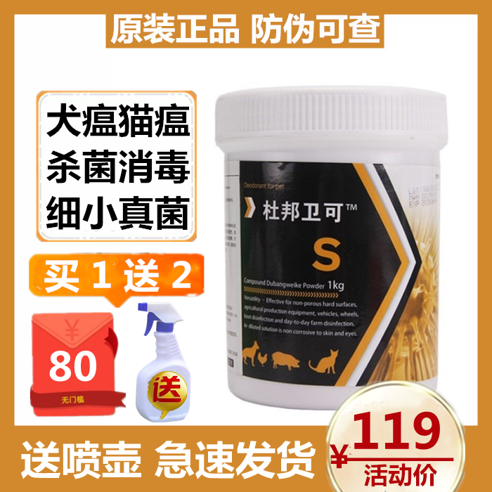 杜邦卫可宠物消毒粉1kg宠物专猫狗犬瘟细猫瘟猫癣皮肤病细菌真菌