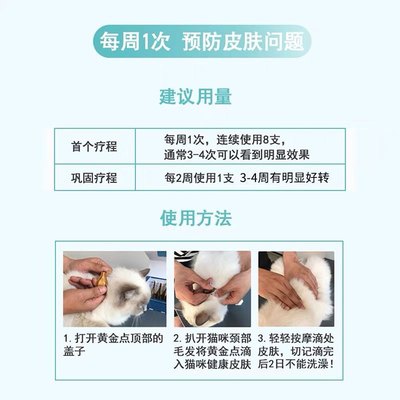 黄金点猫咪宠物皮肤病派奥点滴剂猫癣皮屑掉毛猫耳螨法国德美丝狗