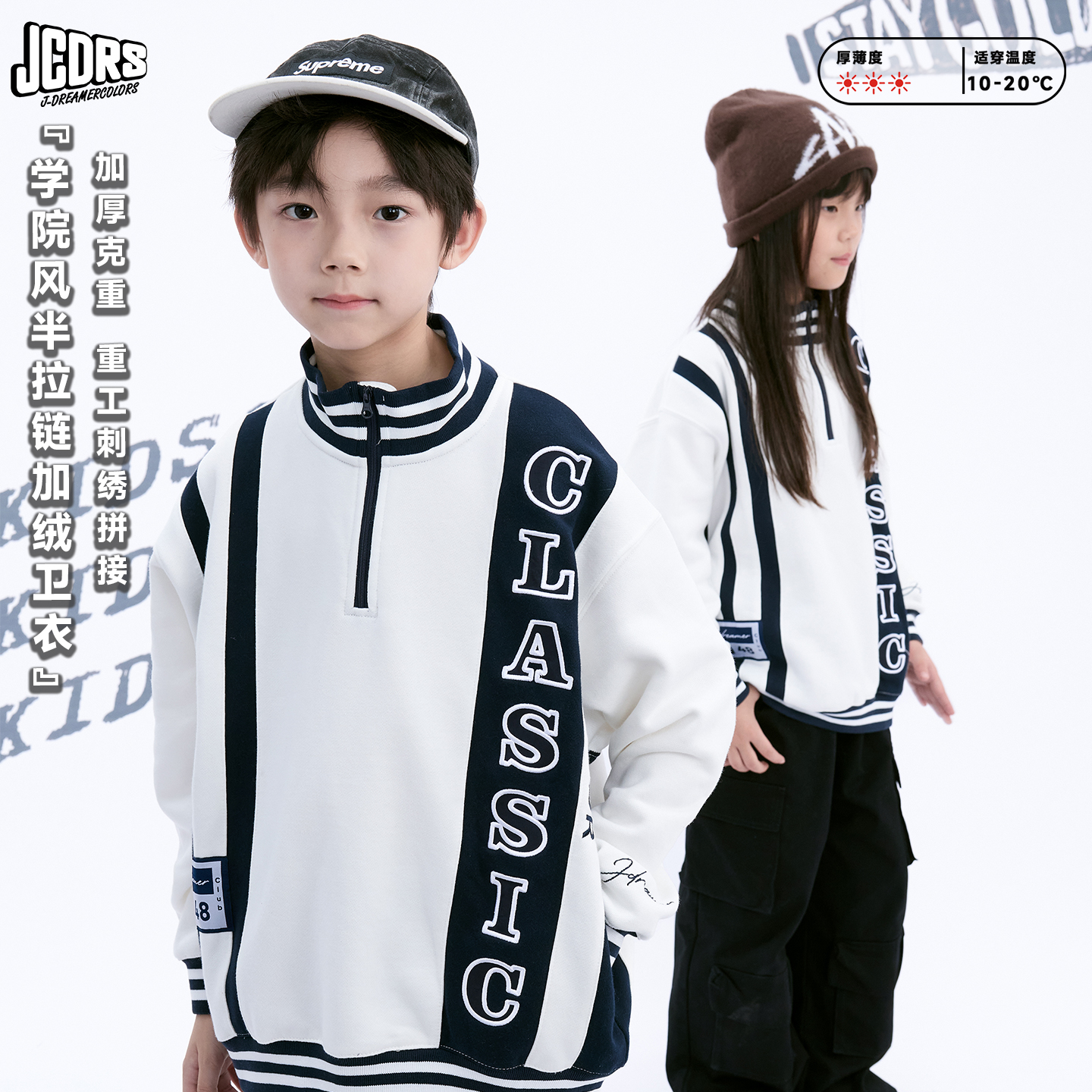 JAC梦想家童装儿童加绒卫衣
