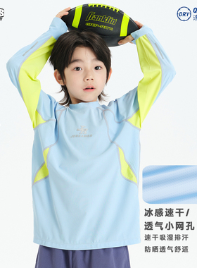JAC梦想家童装◆25夏凉皮Coolpro防晒速干儿童运动上衣凉感长袖T
