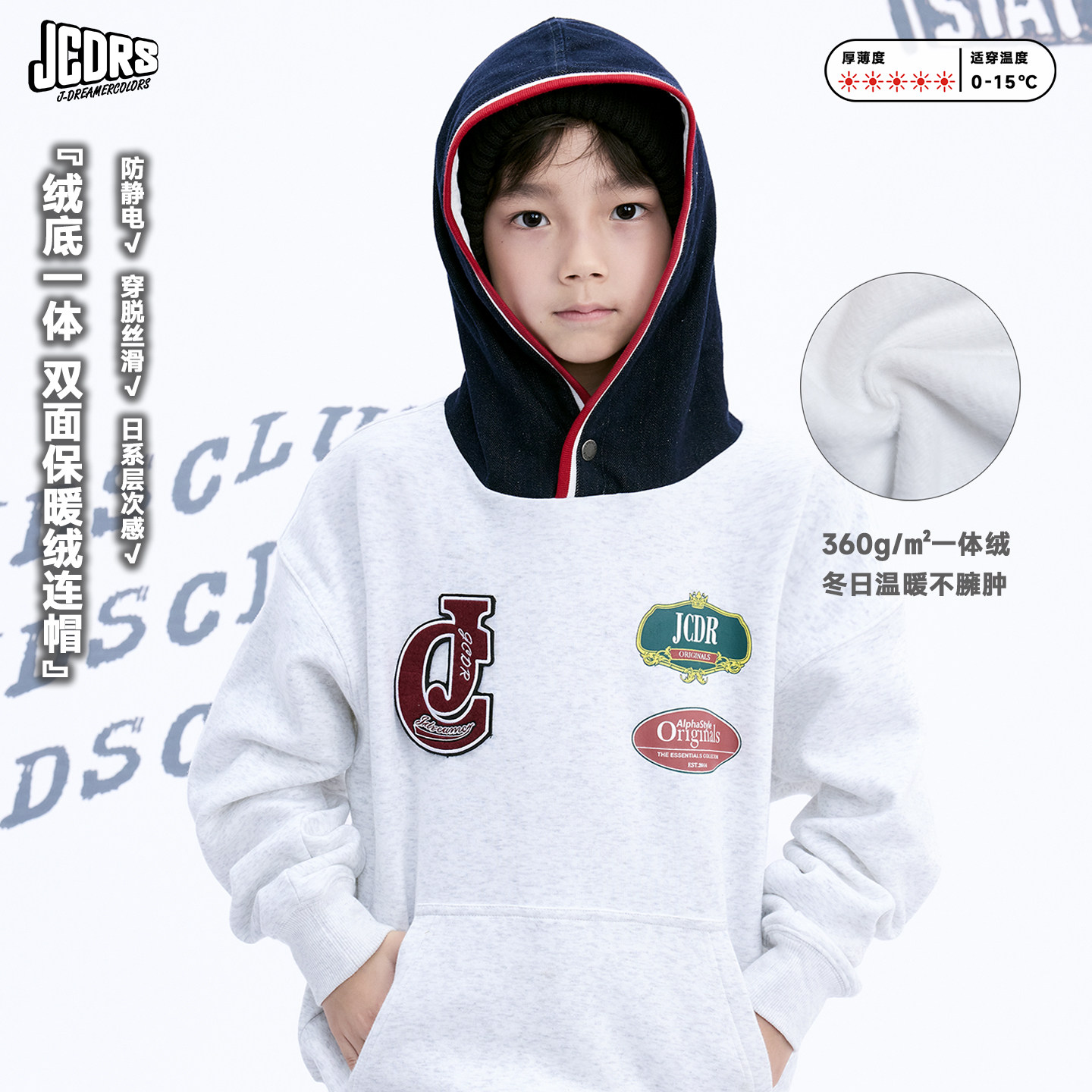 JAC梦想家童装◆25冬美式刺绣徽章拼接男童女童加绒儿童连帽卫衣
