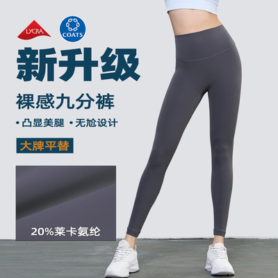 原厂无尴尬线裸感提臀瑜伽裤