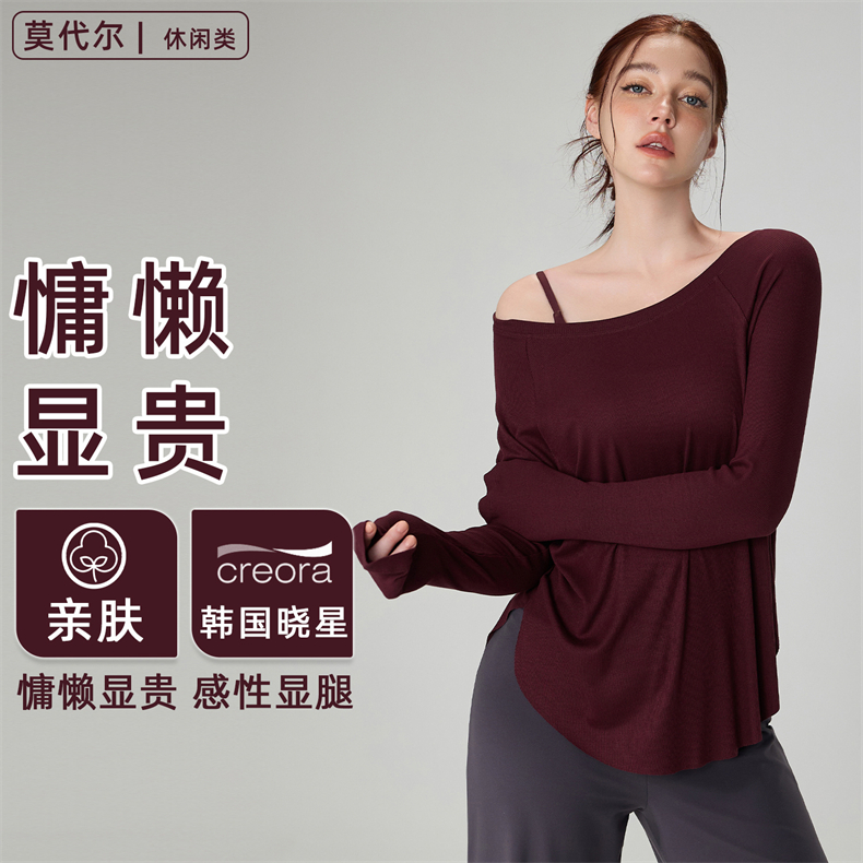 2024秋冬新款裸感瑜伽服女宽松性感露肩瑜伽上衣休闲垂感运动长袖