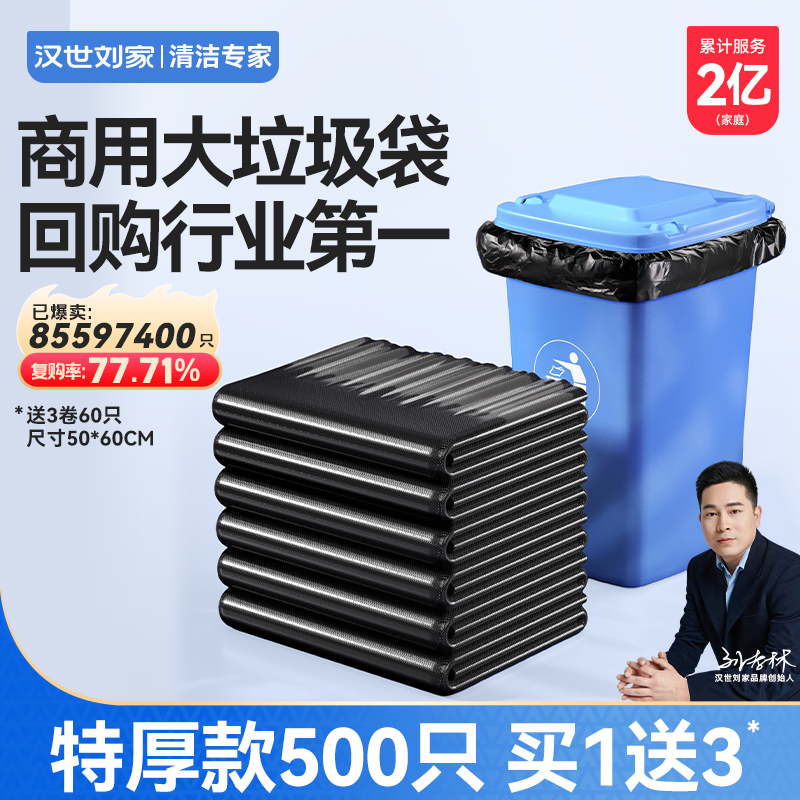 汉世刘家垃圾袋加厚黑色大号商用餐饮60环卫特大酒店厨房塑料袋