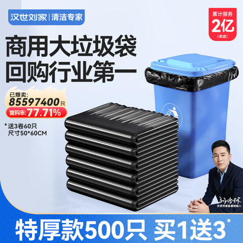 商用餐饮环卫特大实惠装垃圾袋