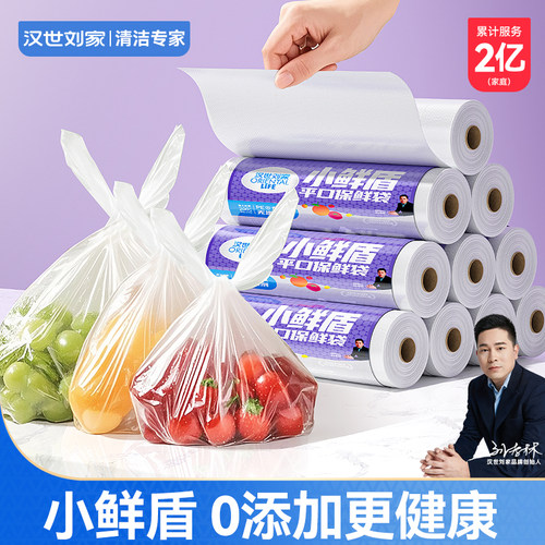 汉世刘家点断加厚保鲜袋组合装