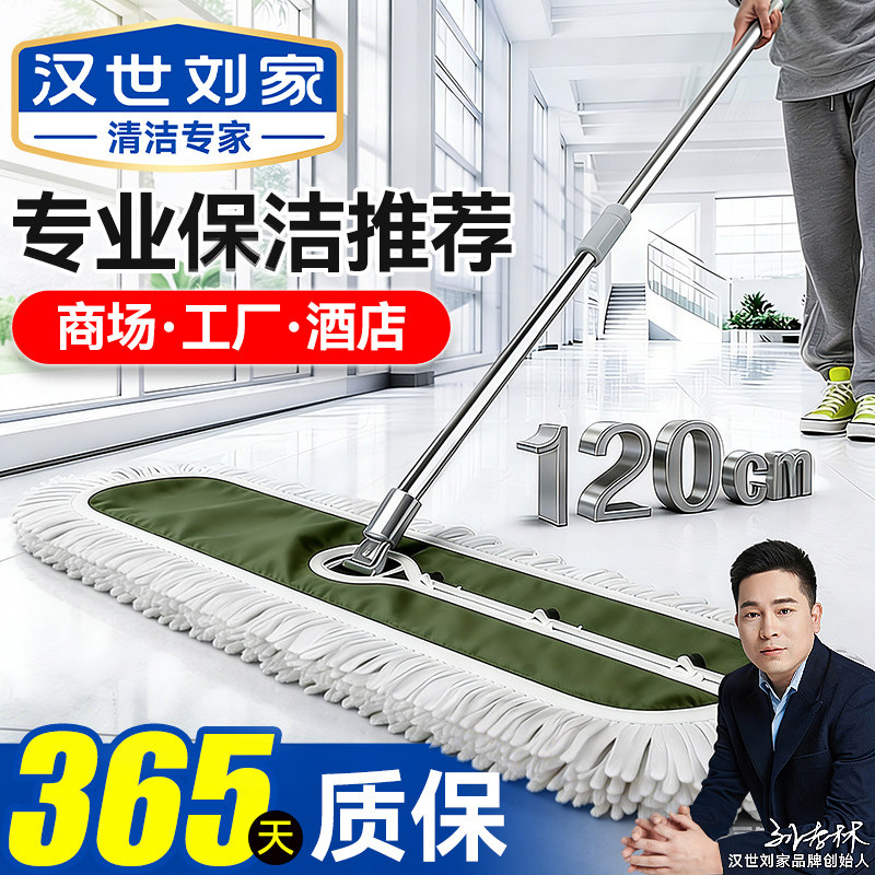 汉世刘家平板拖把商用大尘推保洁家政专用一拖净酒店工厂车间排拖