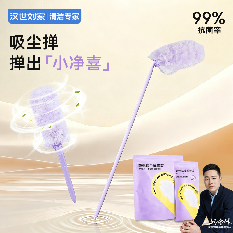 汉世刘家静电除尘掸鸡毛掸子抗菌除尘扫灰家用车用打扫天花板灰尘