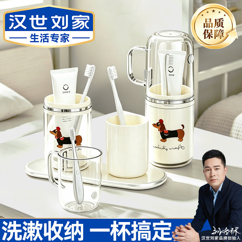 汉世刘家洗漱套装旅游便携漱口杯三合一学生宿舍洗漱杯牙刷杯子