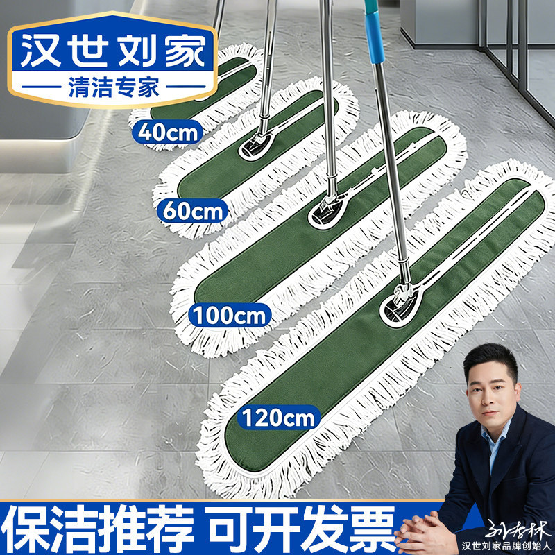 汉世刘家平板拖把大号商用尘推酒店家用一拖地净拖地神器拖布墩布