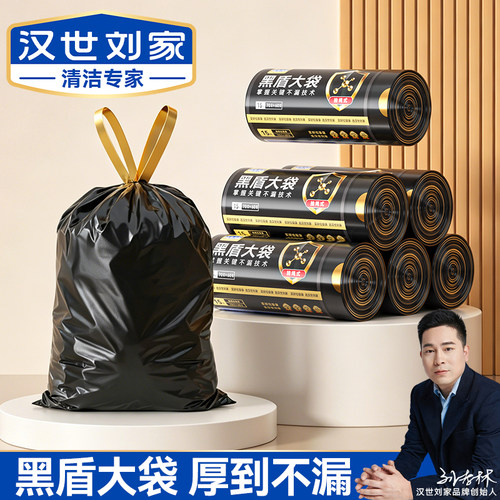 汉世刘家大号抽绳垃圾袋
