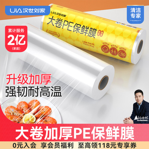 汉世刘家食品级保鲜膜厨房家用