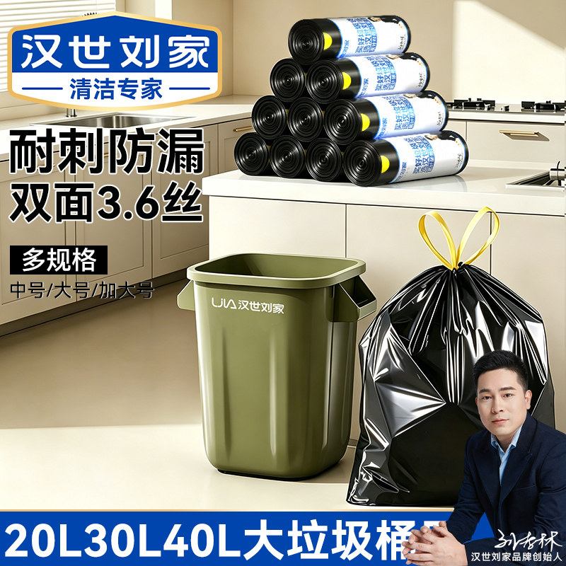 汉世刘家大号垃圾袋家用手提式厨房抽绳20升加大加厚大塑料袋大桶
