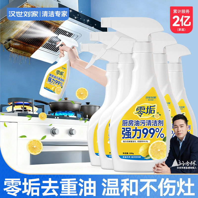 汉世刘家油污净厨房抽油烟机强力清洁剂去重油清洗剂泡沫型油渍