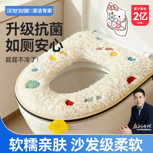 汉世刘家抗菌马桶垫冬季加厚
