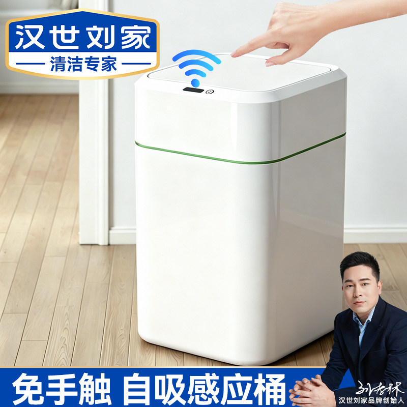汉世刘家吸附套袋感应垃圾桶图片