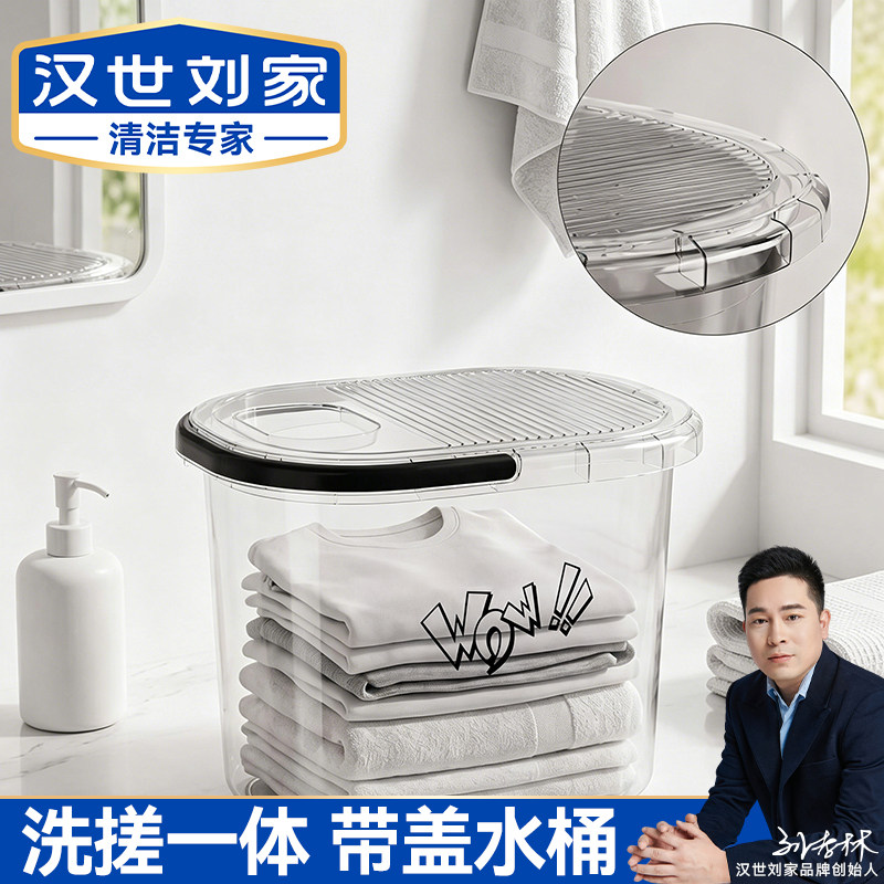 汉世刘家水桶套装家用洗衣桶塑料桶带盖学生宿舍洗澡桶透明手提桶