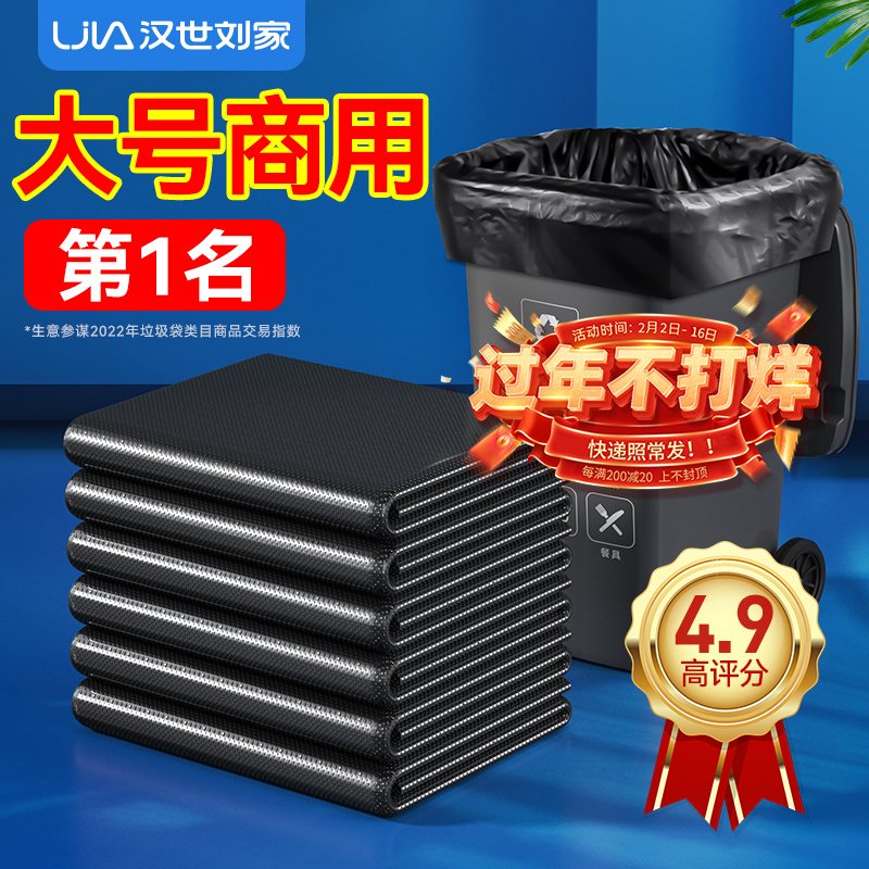 汉世刘家垃圾袋加厚黑色大号商用餐饮60环卫特大酒店厨房塑料袋