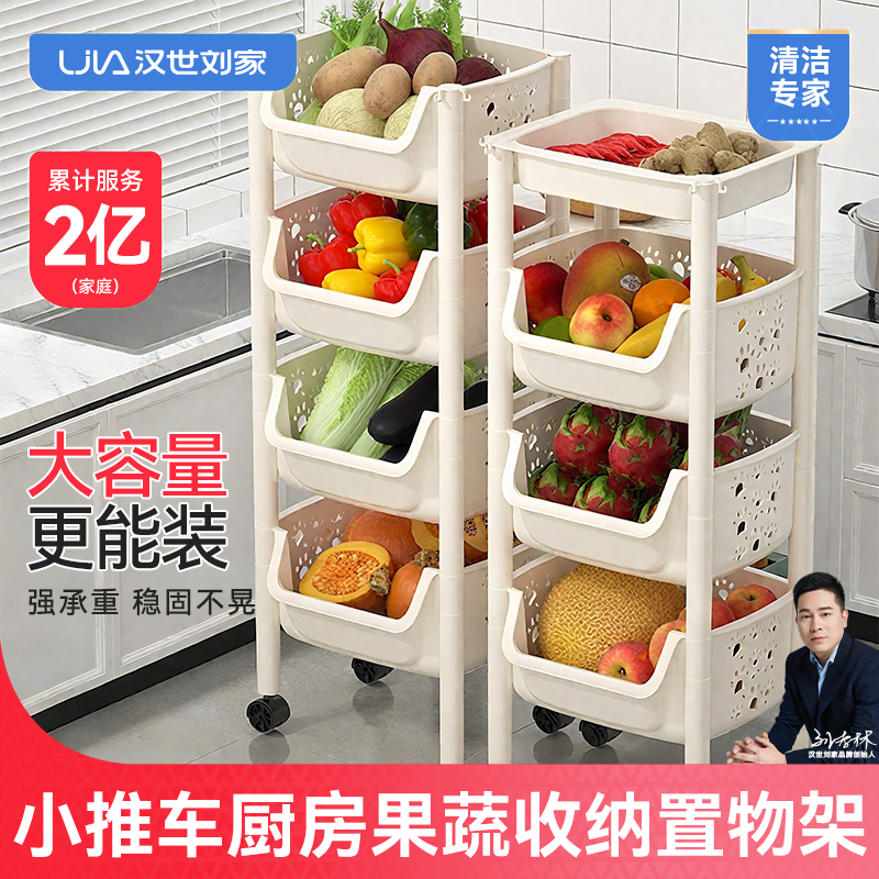 汉世刘家厨房置物架多功能放菜小推车家用果蔬菜篮子多层收纳架子