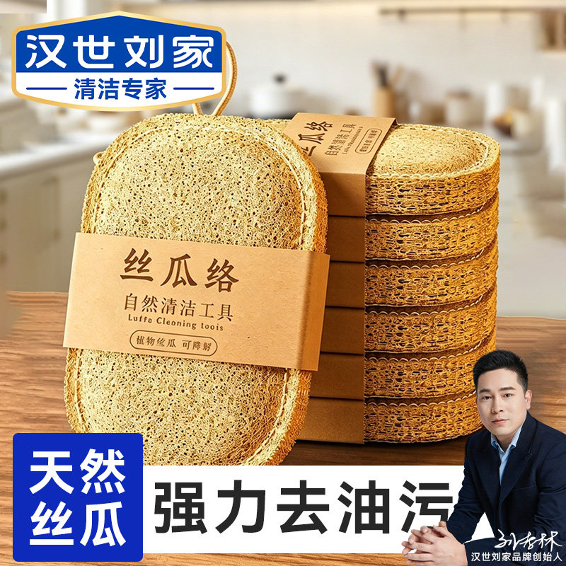汉世刘家纯天然丝瓜络洗碗抹布厨房专用刷锅神器丝瓜瓤洗碗海绵擦