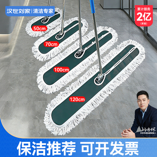 汉世刘家平板拖把大号商用尘推酒店家用一拖地净拖地神器拖布墩布