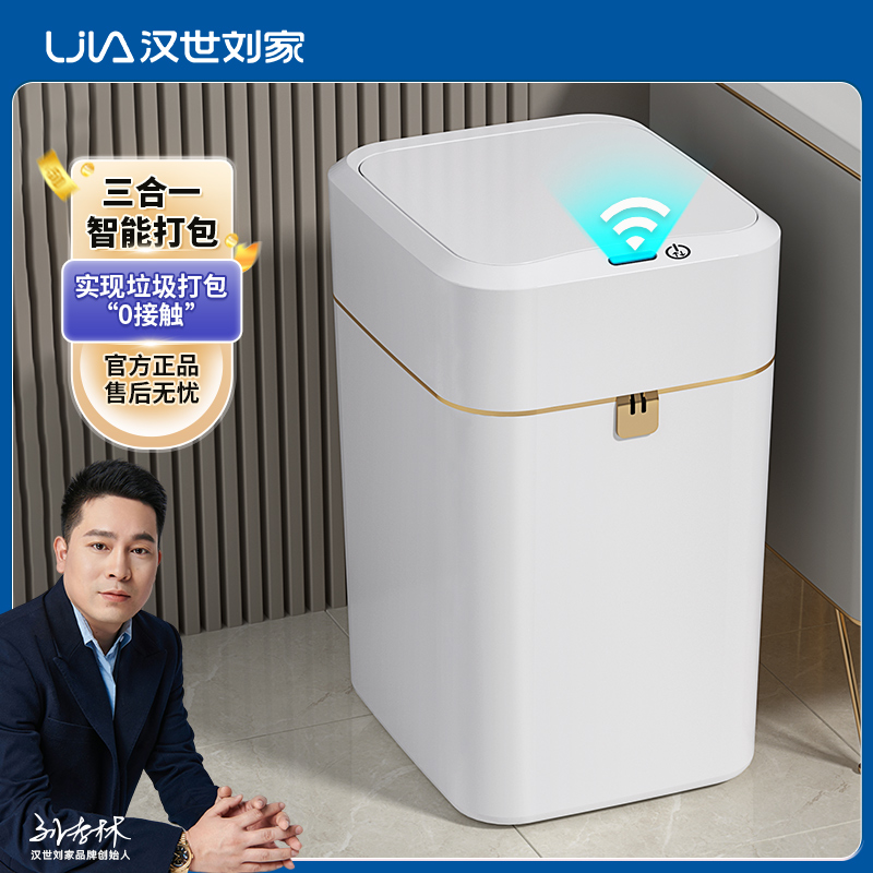 汉世刘家智能垃圾桶家用2024新款客厅感应卫生间全自动吸附打包
