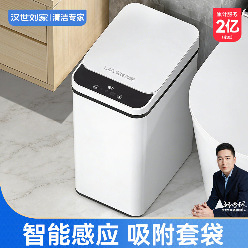 汉世刘家智能感应垃圾桶2026新款家用客厅厨房卫生间带盖大容量桶
