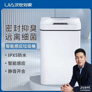 汉世刘家智能垃圾桶家用2023新款 卫生间客厅大号全自动电动感应式