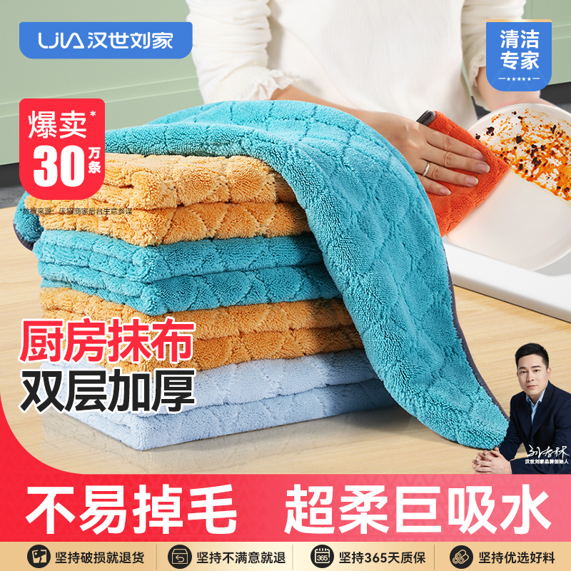 汉世刘家超柔巨吸水洗碗抹布