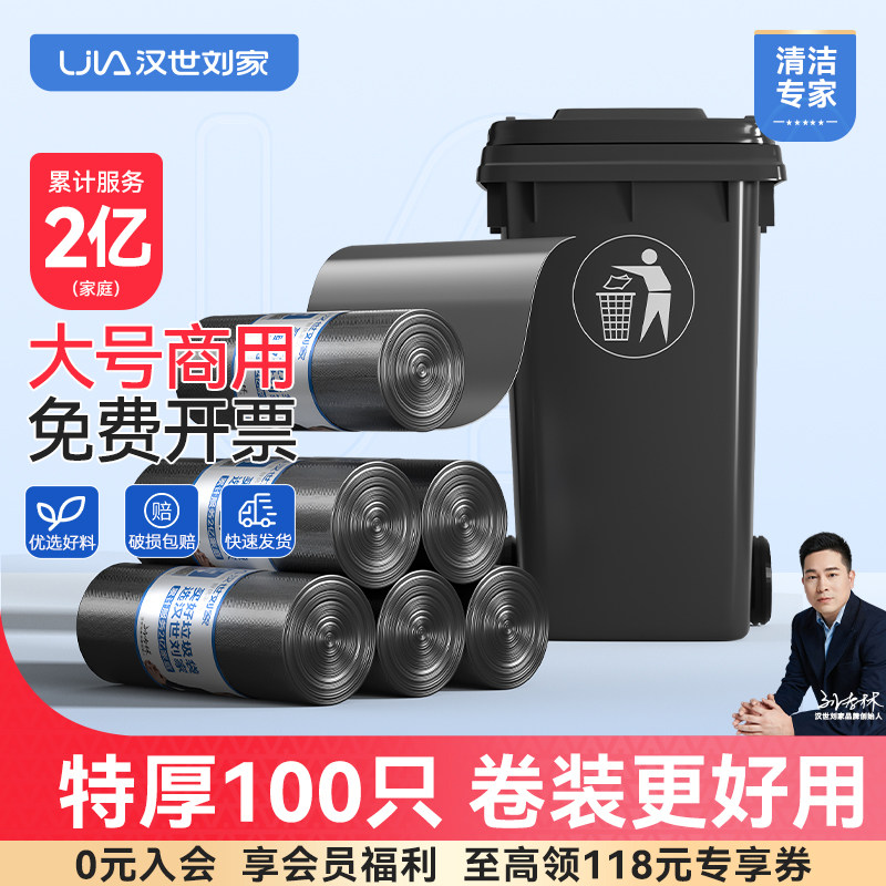 汉世刘家垃圾袋大号卷装商用餐饮加厚黑色物业酒店环卫厨房家用,家庭/个人清洁工具,家用垃圾袋,淘宝优惠券,粉丝福利购,淘宝优惠卷