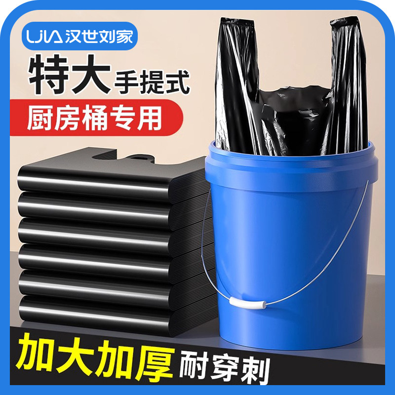 汉世刘家大垃圾袋家用手提式大号商用黑色加厚厨余袋厨房背心大水,家庭/个人清洁工具,家用垃圾袋,淘宝优惠券,粉丝福利购,淘宝优惠卷
