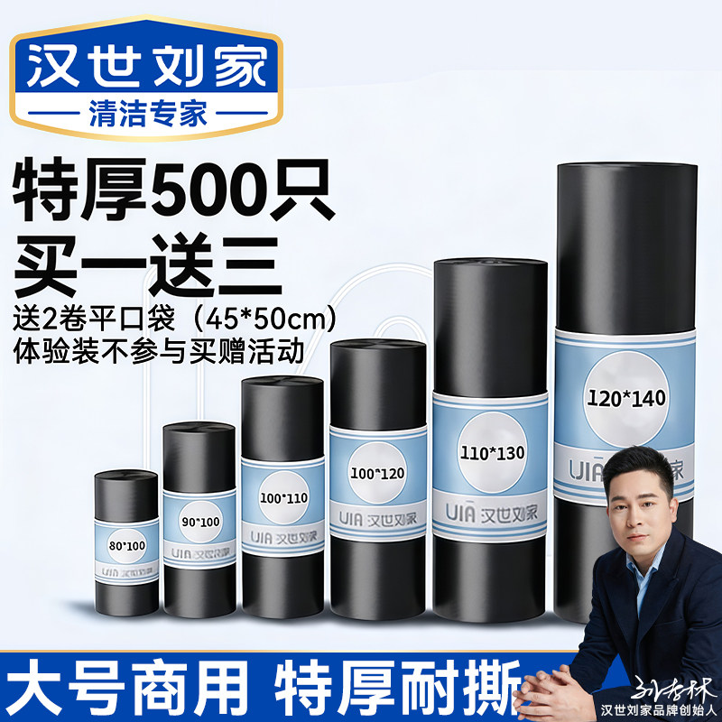 汉世刘家垃圾袋大号卷装加厚黑色商用平口酒店物业环卫厨房家用袋