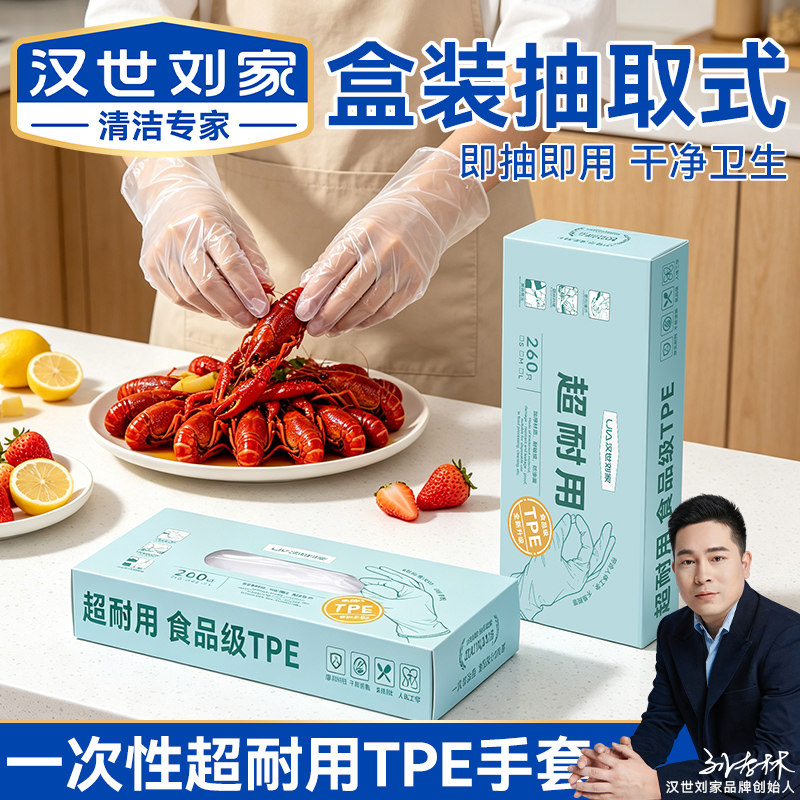汉世刘家食品级一次性手套TPE食用加厚手套防油餐饮厨房烘焙手套