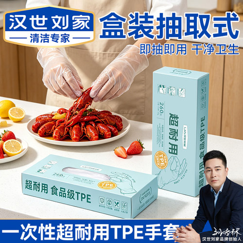一次性手套TPE食用加厚手套