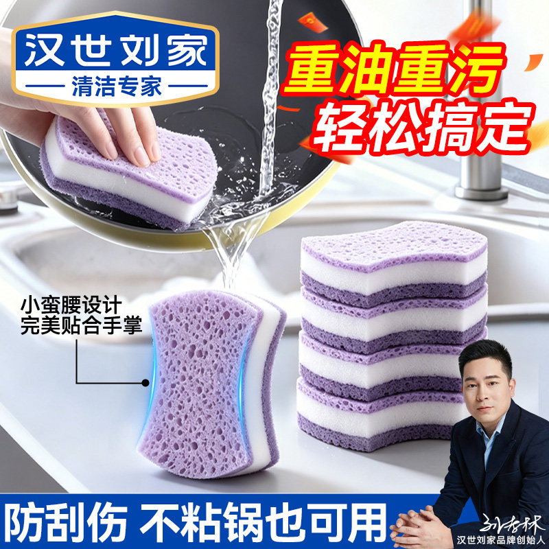 汉世刘家洗碗海绵擦厨房清洁神器图片