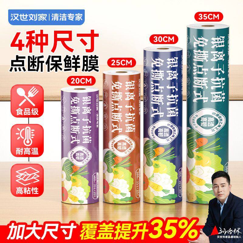 点断家用加宽大号耐高温保鲜膜