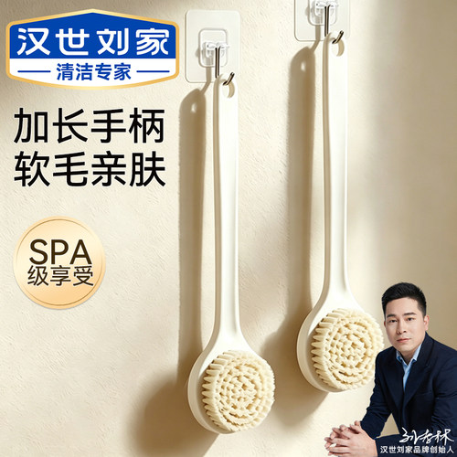 汉世刘家长柄软毛搓背沐浴刷