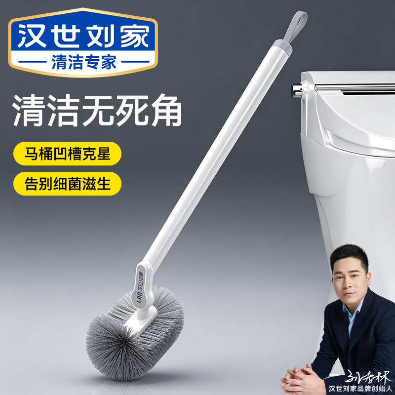 汉世刘家马桶刷家用无死角2026新款套装卫生间厕所刷子壁挂清洁刷图片