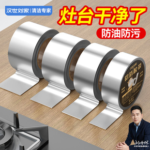 汉世刘家铝箔胶带加厚厨房灶台贴纸防水防油耐高温水槽缝隙防霉