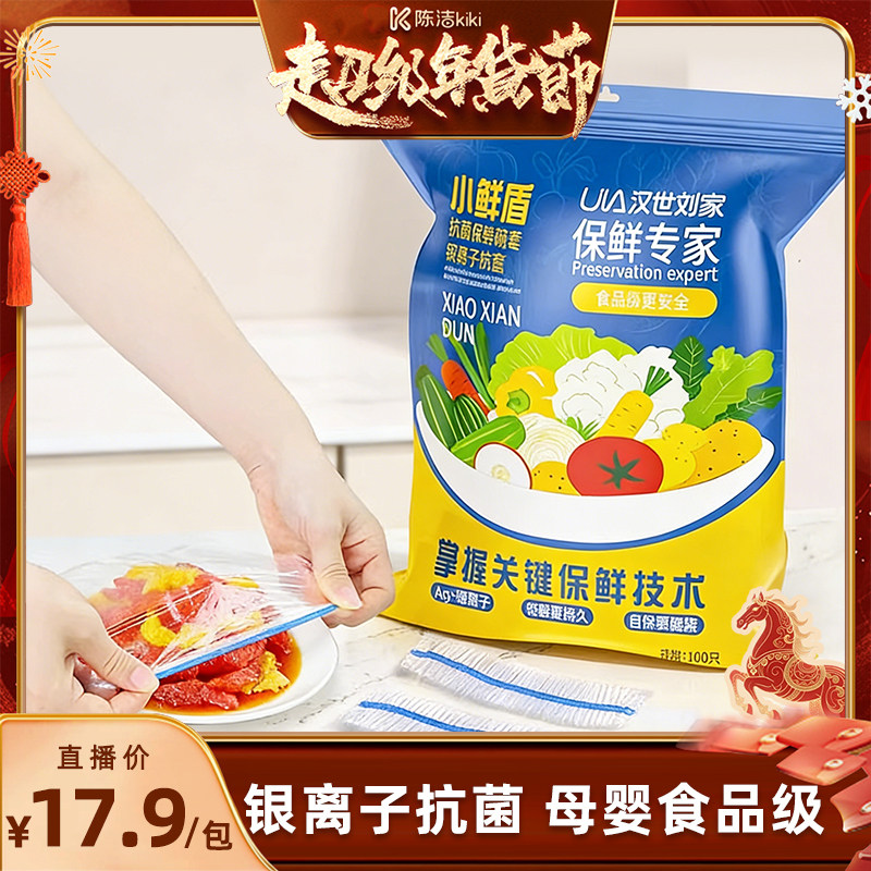 【k姐推荐】汉世刘家小鲜盾保鲜膜罩食品级保鲜膜套家用一次性,餐饮具,保鲜膜套,淘宝优惠券,粉丝福利购,淘宝优惠卷