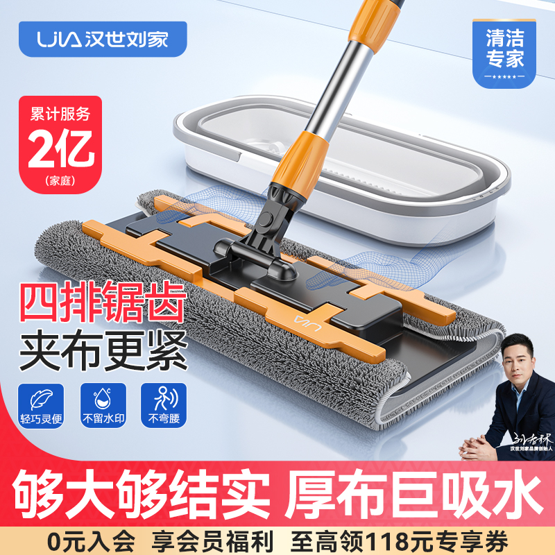 汉世刘家轻巧夹固式平板拖把