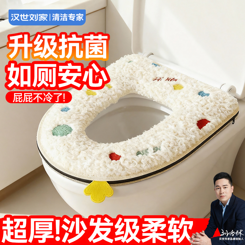 汉世刘家抗菌马桶垫冬季加厚