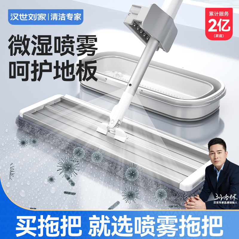 汉世刘家喷水平板拖把免手洗
