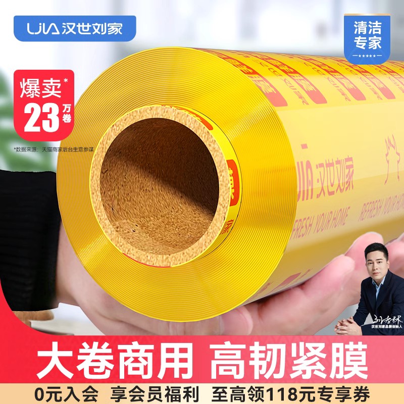 汉世刘家保鲜膜大卷食品专用商用家用经济装厨房美容院瘦身整箱发