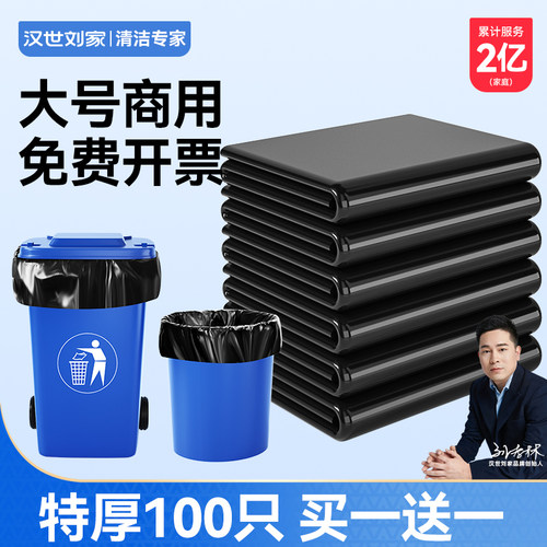 汉世刘家大垃圾袋大号加厚商用