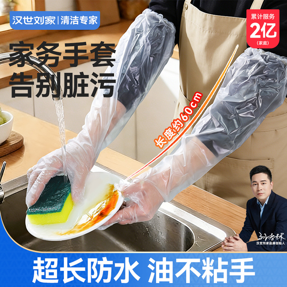 汉世刘家一次性家务手套加长食品级防滑耐用厨房洗碗洗衣束口防水